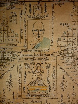 ผ้ายันต์หงส์คู่ หลวงพ่อมุ่ย วัดดอนไร่ ปี 12 เคาะเดียวแดง