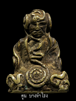 พระปิดตายันต์ยุ่ง เนื้อเงินยวง พ่อท่านนูญ วัดคงคาราม ชุมพร