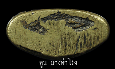 พระพุทธชินราชหลวงพรหมโยธี (มังกร ผลโยธิน) วัดพระศรีรัตนมหาธาตุวรมหาวิหาร