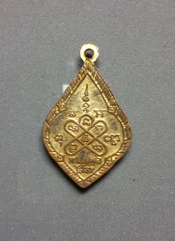 เหรียญหลวงพ่อโสธร 