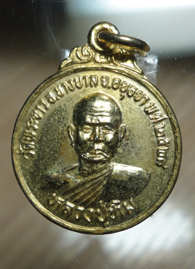  เหรียญกลมเล็ก ปี 2528 หลวงปู่ทิม หลังหลวงพ่อขาว