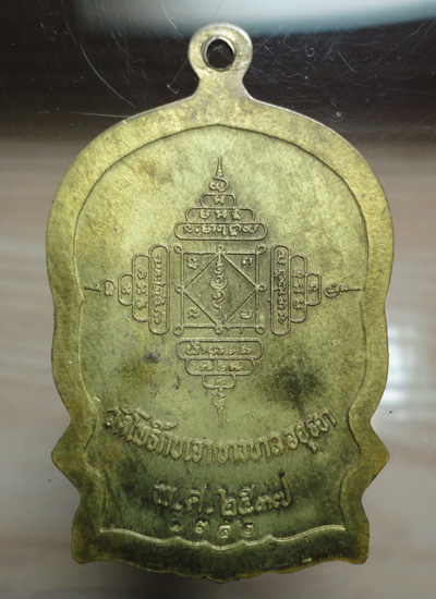 เหรียญนั่งพานหลวงพ่อเมี้ยน วัดโพธิ์กบเจา เนื้อทองเหลือง...350