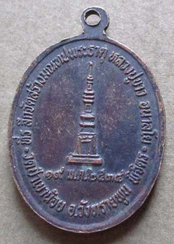 เหรียญหลวงปู่จันทา  วัดป่าเขาน้อย  ปี2534 ยุคต้น เนื้อทองแดง (พิมพ์หลวงปู่ขาว )