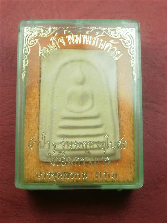 พระสมเด็จพิมพ์เส้นด้าย วัดอินทรวิหาร บางขุนพรหม กทม สภาพสวยตรายางชัดๆพร้อมกล่อง