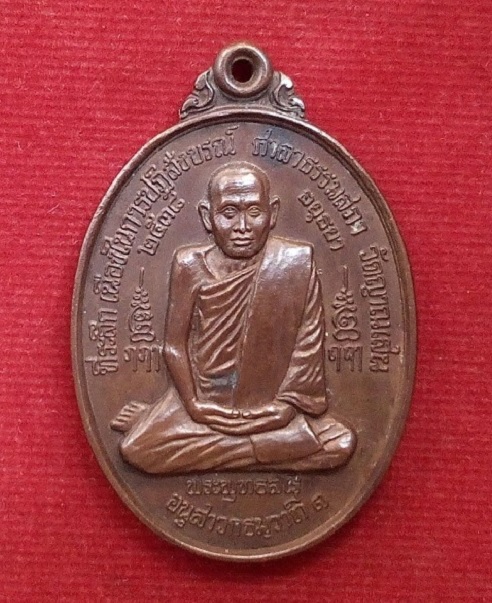 เหรียญธรรมสภา เนื้อทองแดง หลวงปู่ชื้น วัดญานเสน อยุธยา ปี2538 ตอกโค๊ตด้านหลัง...เคาะเดียวแดง...