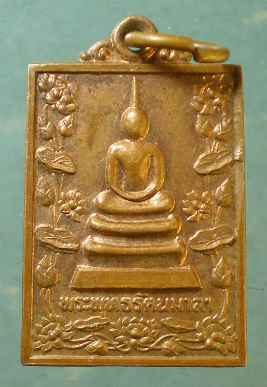 เหรียญพระพุทธรัตนมาลา วัดระฆัง คณะ4 - เจ้าคุณเที่ยง วัดระฆัง