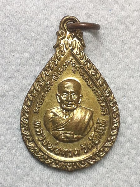 เหรียญหยดน้ำ ปี2522