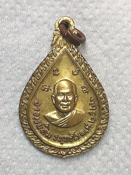 เหรียญหยดน้ำ ปี2522