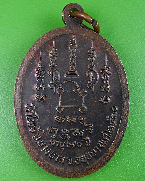 เหรียญหลวงพ่อเมี้ยน วัดโพธิ์กบเจา อยุธยา