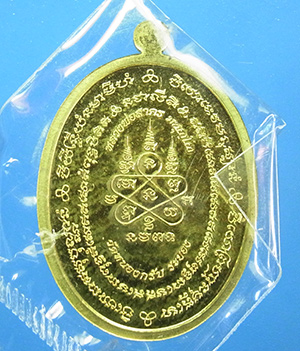 เหรียญ มหาโภคทรัพย์ หลวงพ่อสาคร วัดหนองกรับ (ฝาบาตรเลข๘๖๗)
