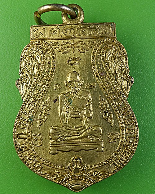 เหรียญหลวงพ่อรวย วัดตะโก อยุธยา 