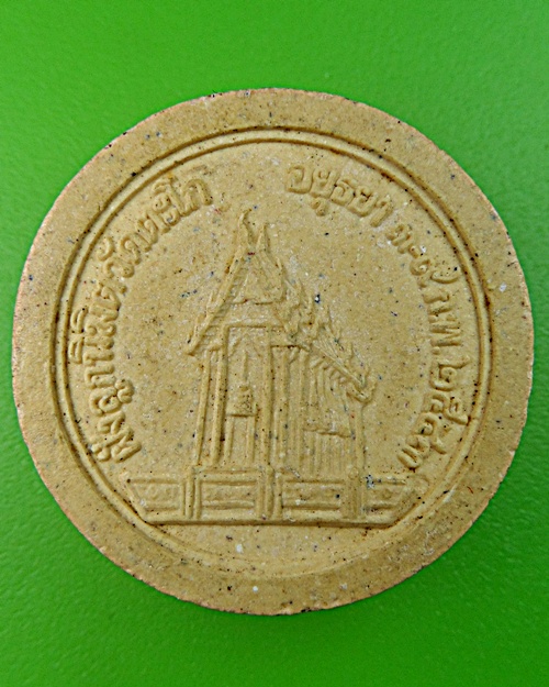 พระผงหลวงพ่อรวย วัดตะโก อยุธยา 