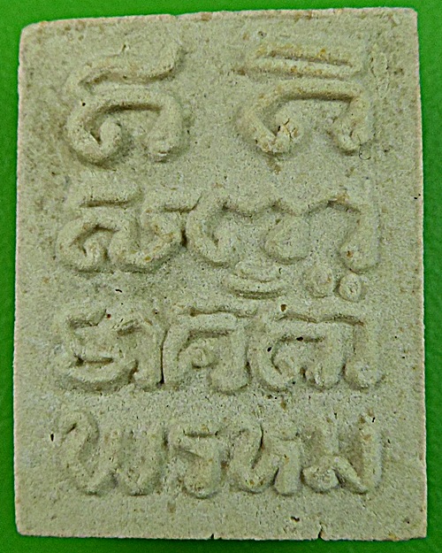 พระผงหลวงพ่อพรหม วัดขนอนเหนือ อยุธยา