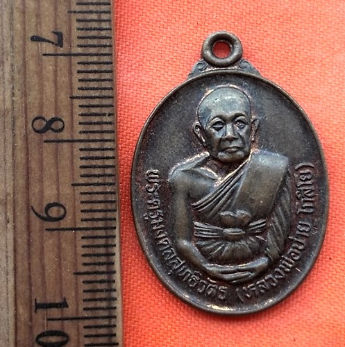 เริ่ม 10 บาท กับ เหรียญ พระครูมงคลสุทธิวัตร(หลวงพ่อบ่าย โกสิโย) วัดท่าเรือ อ.เมือง จ.ระยอง …BK94