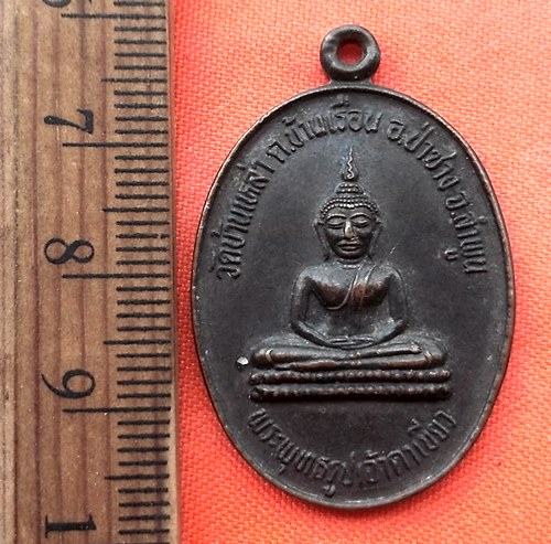 เริ่ม 10 บาท กับ เหรียญพระพุทธรูปเจ้าตาเขียว วัดบ้านเหล่า จ.ลำพูน …BK95