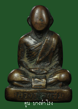 รูปหล่อหลวงพ่อแช่ม วัดนายาง จ.เพชรบุรี รุ่นแรก