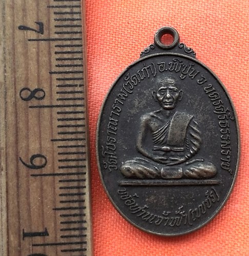เริ่ม 10 บาท กับ เหรียญพ่อท่านเจ้าฟ้่า(เพชร) หลังพ่อท่านคล้ายวาจาสิทธิ์ ออกวัดโบราณาราม (วัดเก่า) นค