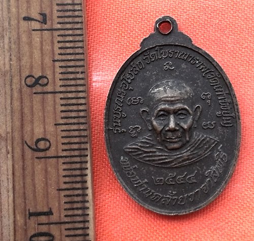 เริ่ม 10 บาท กับ เหรียญพ่อท่านเจ้าฟ้่า(เพชร) หลังพ่อท่านคล้ายวาจาสิทธิ์ ออกวัดโบราณาราม (วัดเก่า) นค