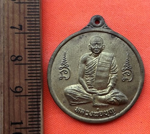 เริ่ม 10 บาท กับ เหรียญขวัญถุง หลวงพ่อบุญ วัดบ้านโภชน์ รุ่น บุญพัฒนา จ.เพชรบูรณ์ ปี๔๑..…BK112