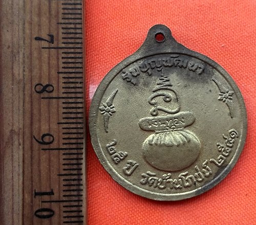 เริ่ม 10 บาท กับ เหรียญขวัญถุง หลวงพ่อบุญ วัดบ้านโภชน์ รุ่น บุญพัฒนา จ.เพชรบูรณ์ ปี๔๑..…BK112