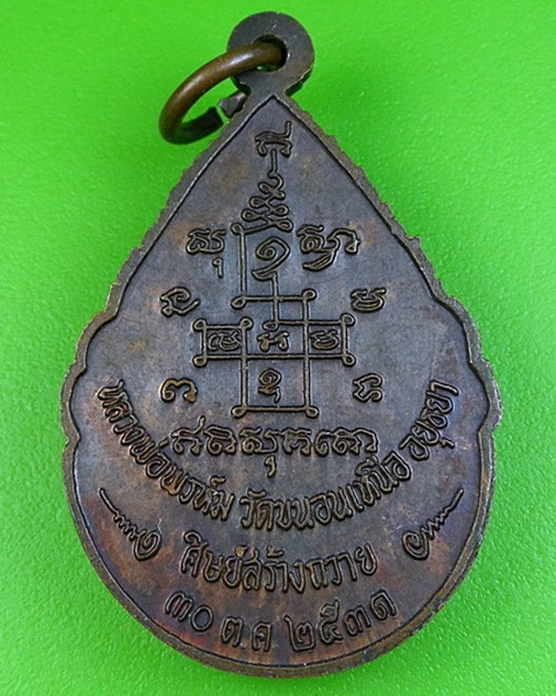 เหรียญพระพุทธชินราช หลวงพ่อพรหม วัดขนอนเหนือ อยุธยา