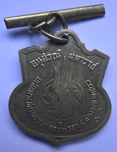 เหรียญในหลวง 3 รอบ ปี 06 มีตุ้งติ้ง ตอกโค๊ต สว. 