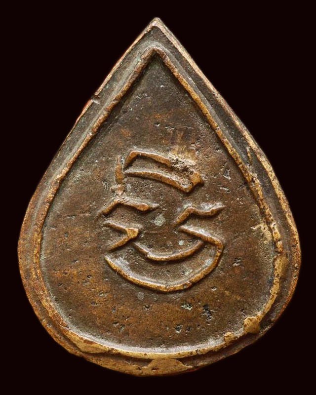 เหรียญหล่อหลวงพ่อทา วัดพะเนียงแตก รุ่น 3 สวยเดิม หายากครับ