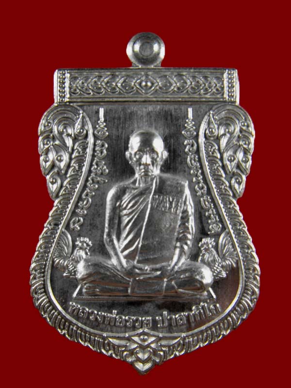 เหรียญเสมาเลื่อนสมณศักดิ์ หลวงพ่อรวย วัดตะโก "รุ่นเลื่อน ปี2559"..เนื้อเงิน