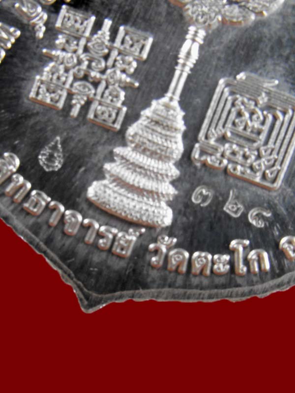 เหรียญเสมาเลื่อนสมณศักดิ์ หลวงพ่อรวย วัดตะโก "รุ่นเลื่อน ปี2559"..เนื้อเงิน