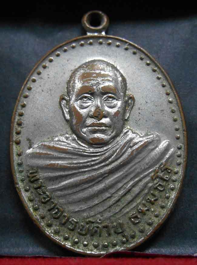 เหรียญหลวงปู่คำบุ กะหลั่ยเงิน ปี 2525 เคาะเดียว