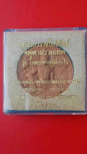จตุคามรามเทพ รุ่นโคตรเศรษฐี มีกำไร