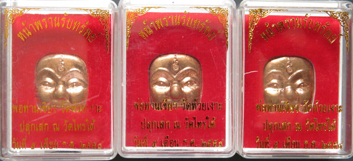 หน้าพราบรับทรัพย์ พ่อท่านเขียว วัดห้วยเงาะ ทองแดง 3 หน้า