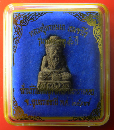 เคาะแรกแดง...ฤาษีใหญ่ ๘ รอบ...ว่าน ๑๐๘...หลวงปู่พรหมา สวนหินผานางคอย จ.อุบลราชธานี