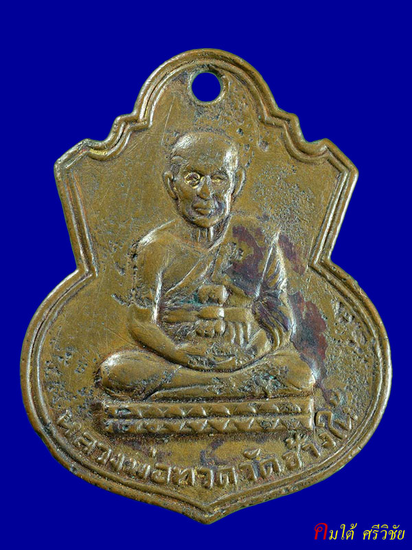 เหรียญหลวงปู่ทวด วัดช้างให้ ปี05 พิมพ์น้ำเต้าหน้าหนุ่ม กะหลั่ยทอง