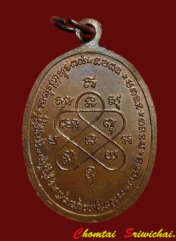เหรียญรุ่นแรกหลวงพ่อสิน วัดละหารใหญ่ ปี 31 จ.ระยอง