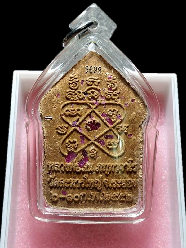 พระขุนแผนหลวงพ่อสิน วัดละหารใหญ่ ปี 2552 องค์ที่ 9699 อ.บ้านค่าย จ.ระยอง