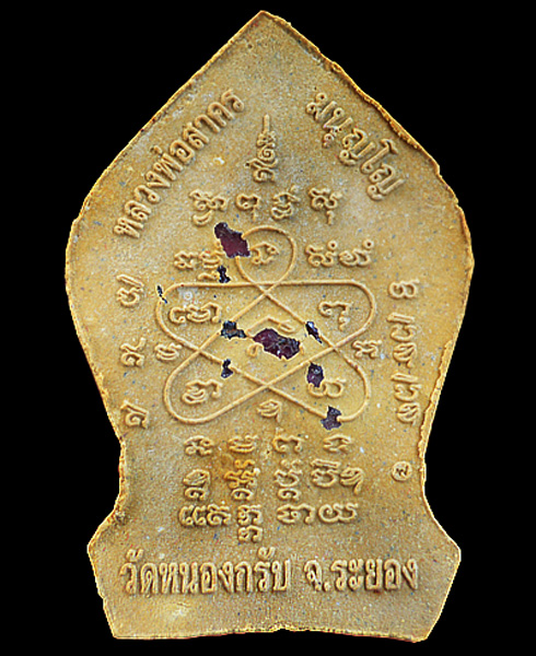 พระยอดขุนพลบ้านค่ายหลวงพ่อสาคร วัดหนองกรับ จ.ระยอง