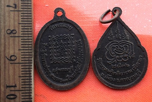 เริ่ม 10 บาท กับ เหรียญพระเกจิ 2 เหรียญ …BB315