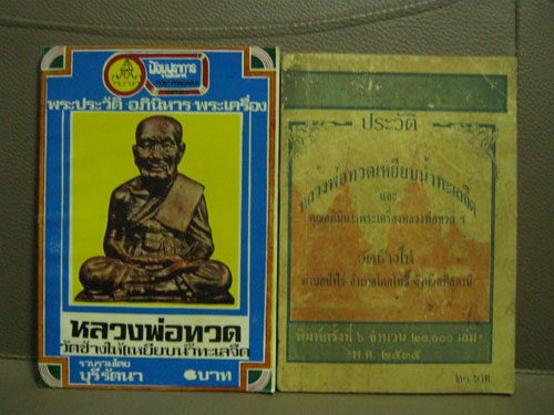 หนังสือหลวงปู่ทวด 2 เล่ม 150