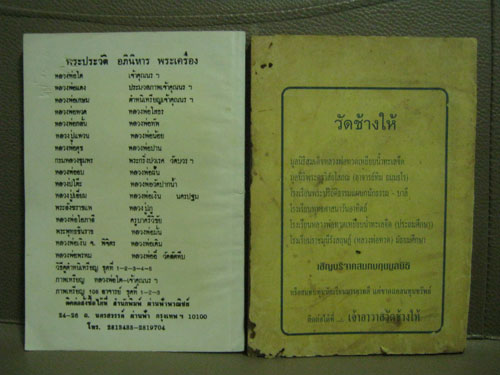 หนังสือหลวงปู่ทวด 2 เล่ม 150