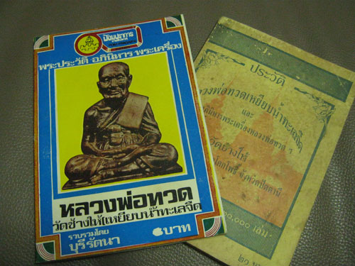 หนังสือหลวงปู่ทวด 2 เล่ม 150