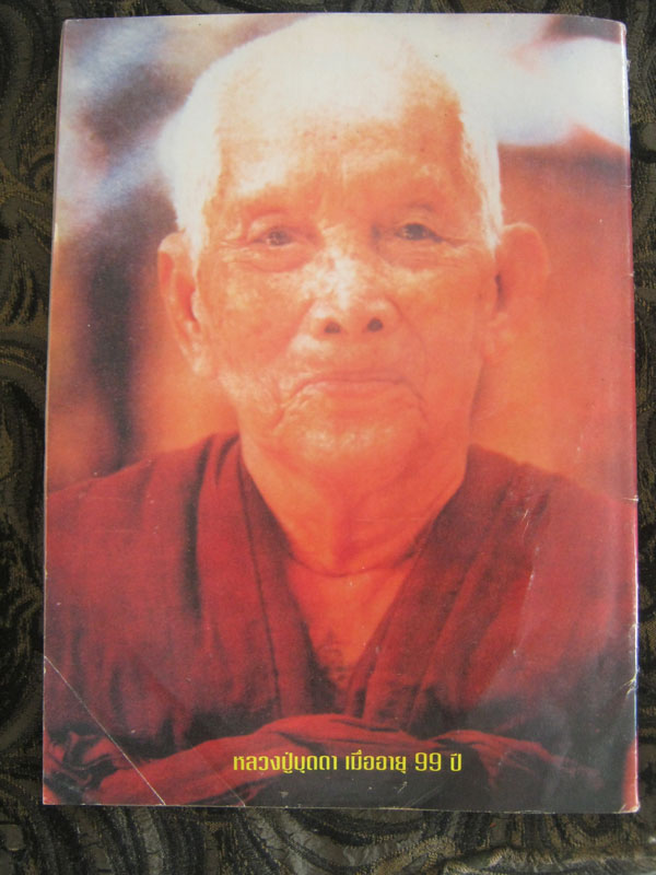 หนังสือ อนุสรณ์ ชีวประวัติ วัตถุมงคล หลวงปู่บุดดา 200