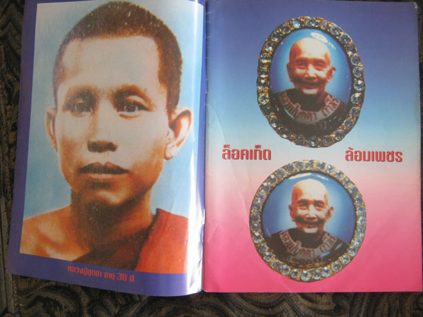 หนังสือ อนุสรณ์ ชีวประวัติ วัตถุมงคล หลวงปู่บุดดา 200