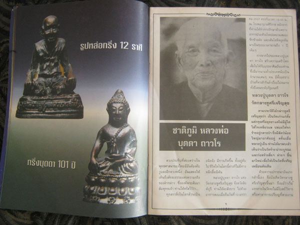 หนังสือ อนุสรณ์ ชีวประวัติ วัตถุมงคล หลวงปู่บุดดา 200