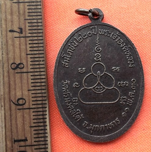 เริ่ม 10 บาท กับ เหรียญพระเจ้าองค์หลวง วัดศรีมงคลใต้ อำเภอเมือง จังหวัดมุกดาหาร ปี๓๐.…BK118