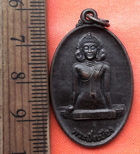 เริ่ม 10 บาท กับ เหรียญพระมิ่งเมือง (วัดกลางโกสุม) มหาสารคาม  .…BK131