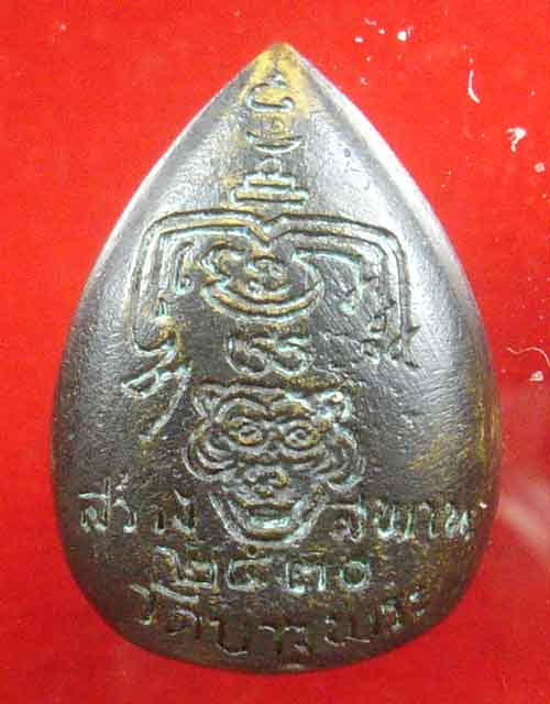 เหรียญฉีด หลวงพ่อเปิ่น รุ่นสร้างสะพาน ปี 2530 + สติกเกอร์นั่งเสือ 2 แผ่น