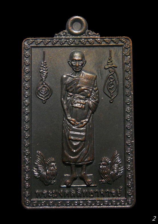 เหรียญรูปยืน กฐินพระราชทานหลวงพ่อรวย วัดตะโก อ.ภาชี จ.อยุธยา ปี ๒๕๕๙ (๒)