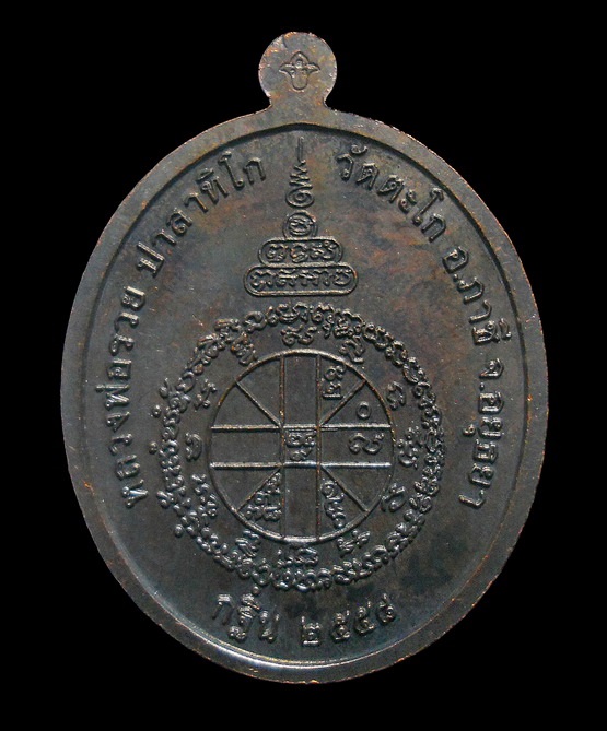  เหรียญที่ระลึกกฐินหลวงพ่อรวย วัดตะโก อ.ภาชี จ.อยุธยา (1)