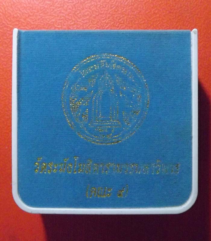 สมเด็จ วัดระฆัง ย้อนยุค คณะ9 108ปี**พิมพ์กรรมการพิเศษ**ไม่แพง